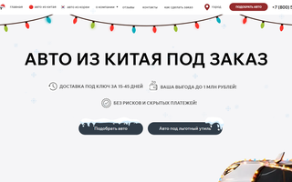 Китай Рулит